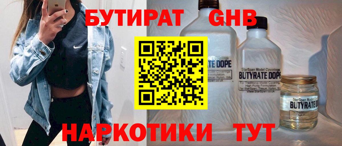Будённовск  БУТИРАТ вода  Вход с VPN 