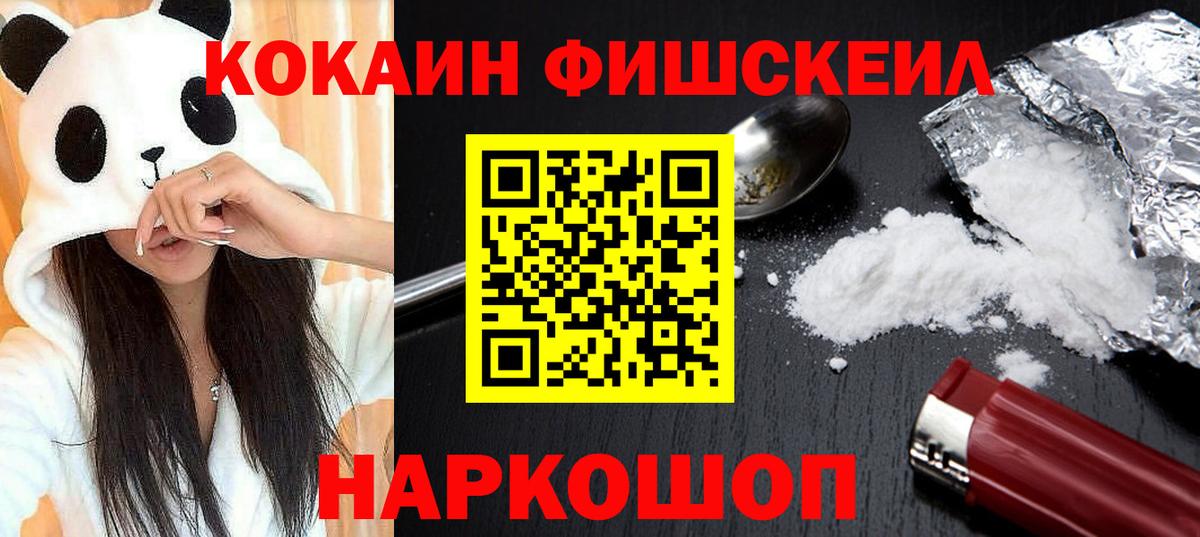 Cocaine FishScale  Вход с VPN  Cocaine  Будённовск  Cocaine Боливия 