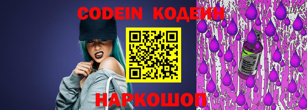 где найти наркотики  Вход с VPN  Будённовск  Codein Purple Drank  Кодеин напиток Lean (лин) 