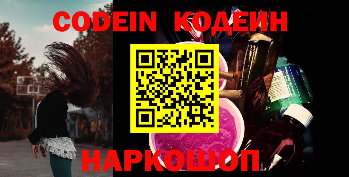 Кодеиновый сироп Lean напиток Lean (лин) Будённовск