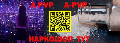 альфа пвп Бийск